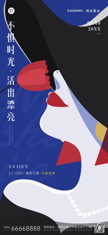 房地产妇女节节日祝福全屏海报预览效果