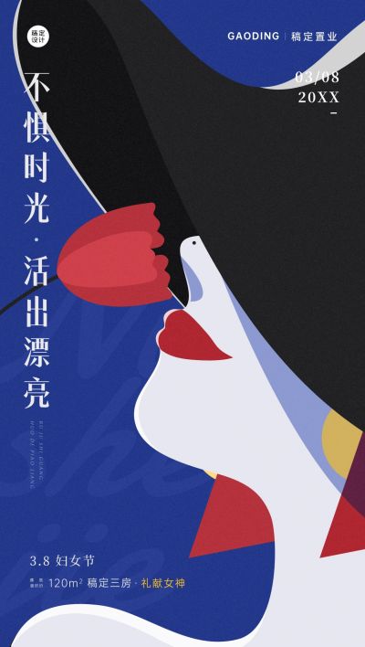 房地产妇女节节日祝福全屏海报