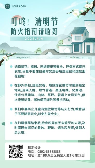 清明节节日安全提示手机海报预览效果