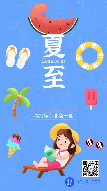 节气夏至祝福卡通可爱手机海报预览效果
