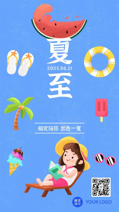 节气夏至祝福卡通可爱手机海报