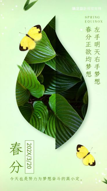 春分昼夜创意节气展示预览效果