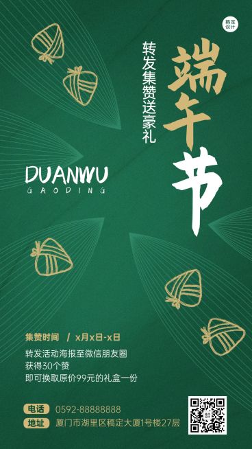 端午节节日营销手机海报预览效果