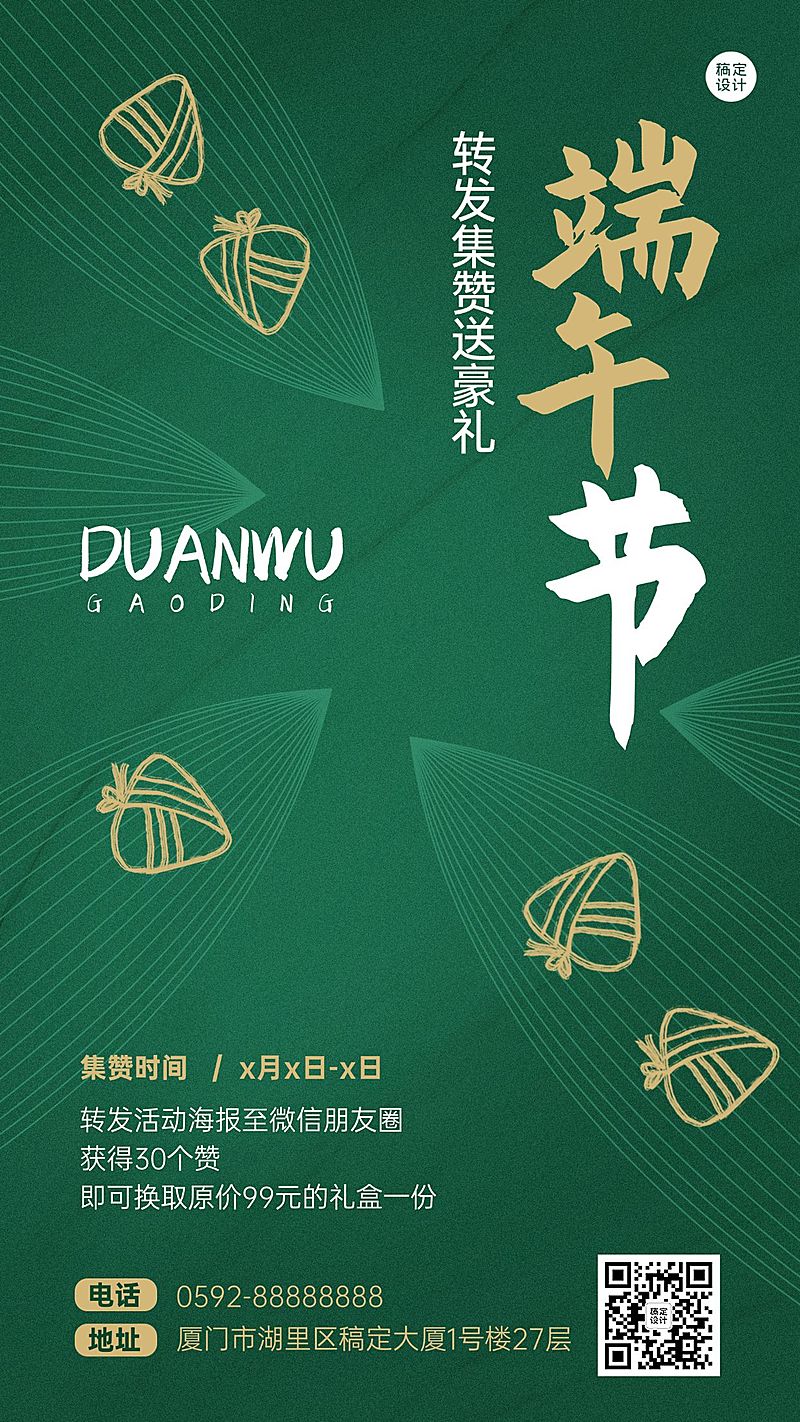 端午节节日营销手机海报