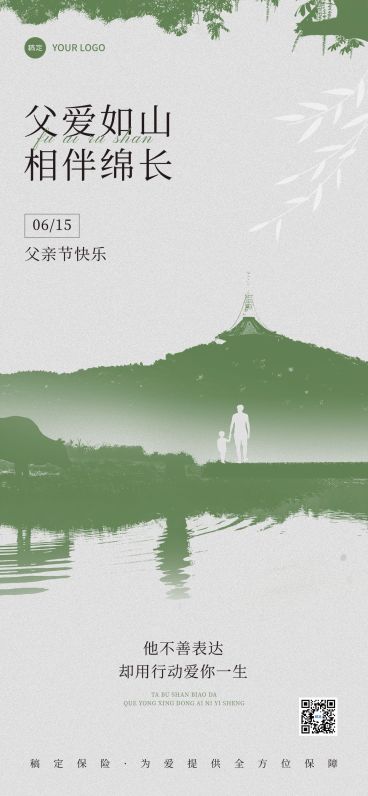 父亲节金融保险节日祝福问候中式感全屏竖版海报预览效果