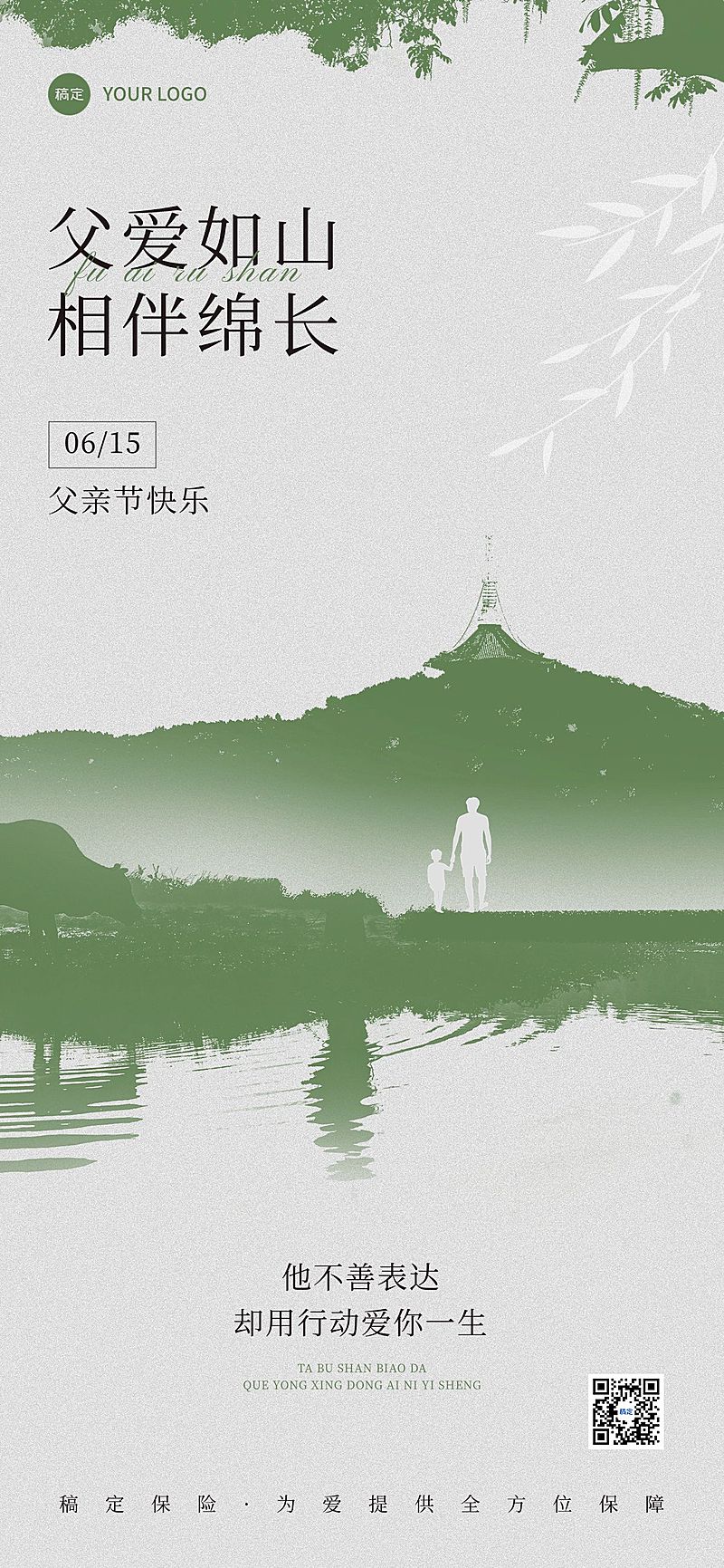 父亲节金融保险节日祝福问候中式感全屏竖版海报