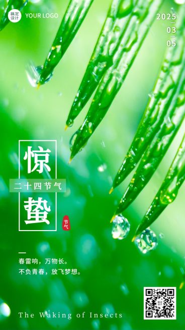 惊蛰节气祝福手机海报预览效果
