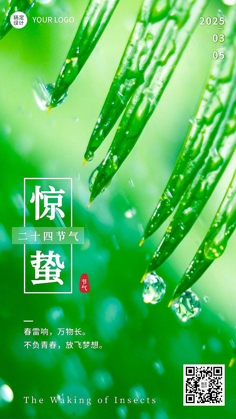 惊蛰节气祝福手机海报