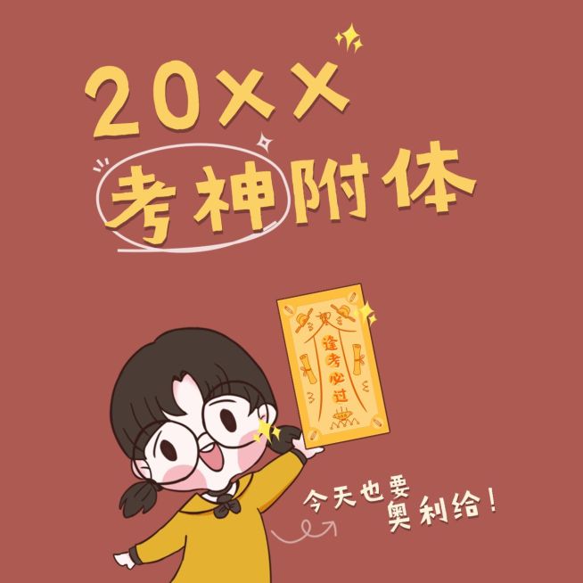 高考加油可爱插画朋友圈封面背景预览效果