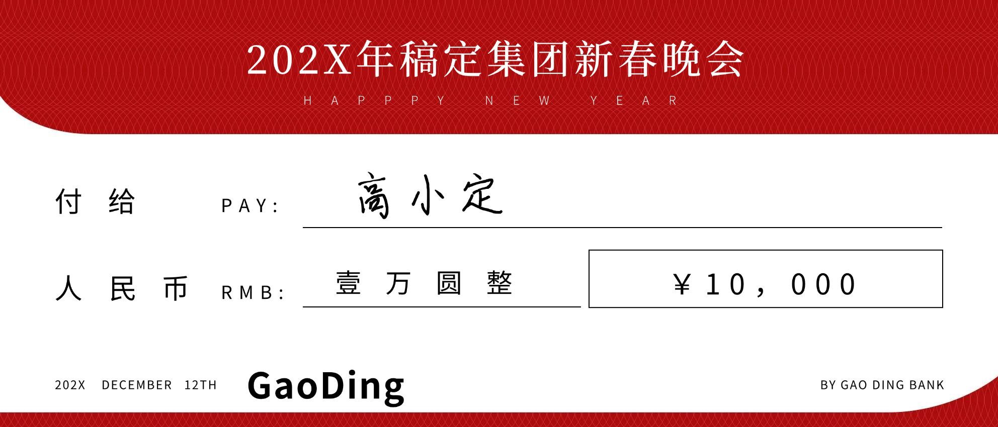 新春晚会基金创意手持KT板