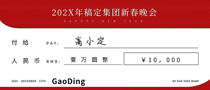 新春晚会基金创意手持KT板