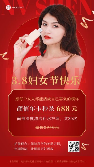 三八妇女节美容店服务营销手机海报