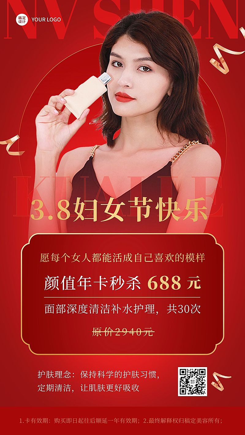 三八妇女节美容店服务营销手机海报