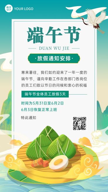 端午节企业行政放假通知手机海报预览效果