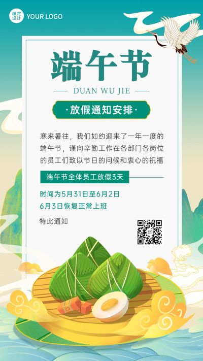端午节企业行政放假通知手机海报