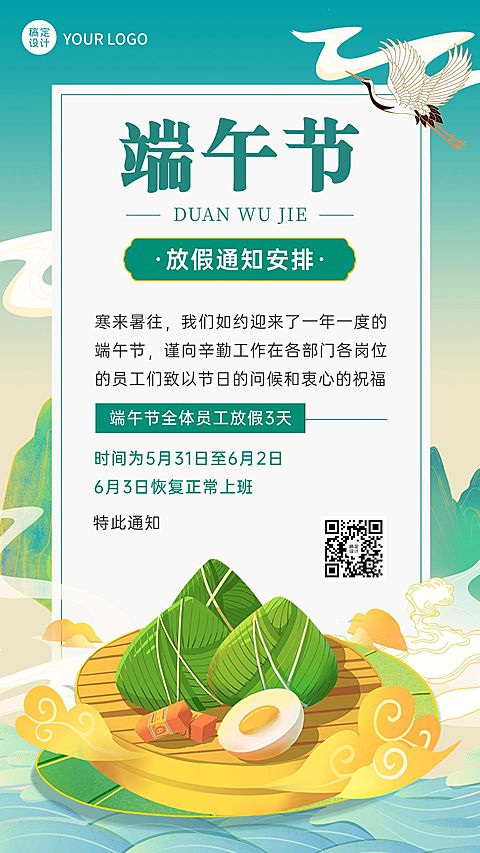端午节企业行政放假通知手机海报