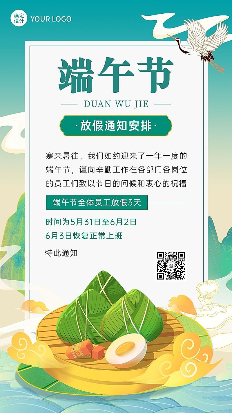 端午节企业行政放假通知手机海报