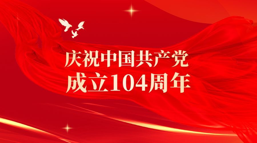 建党节节日祝福广告banner预览效果