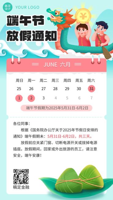 端午节金融保险放假通知日历插画海报预览效果