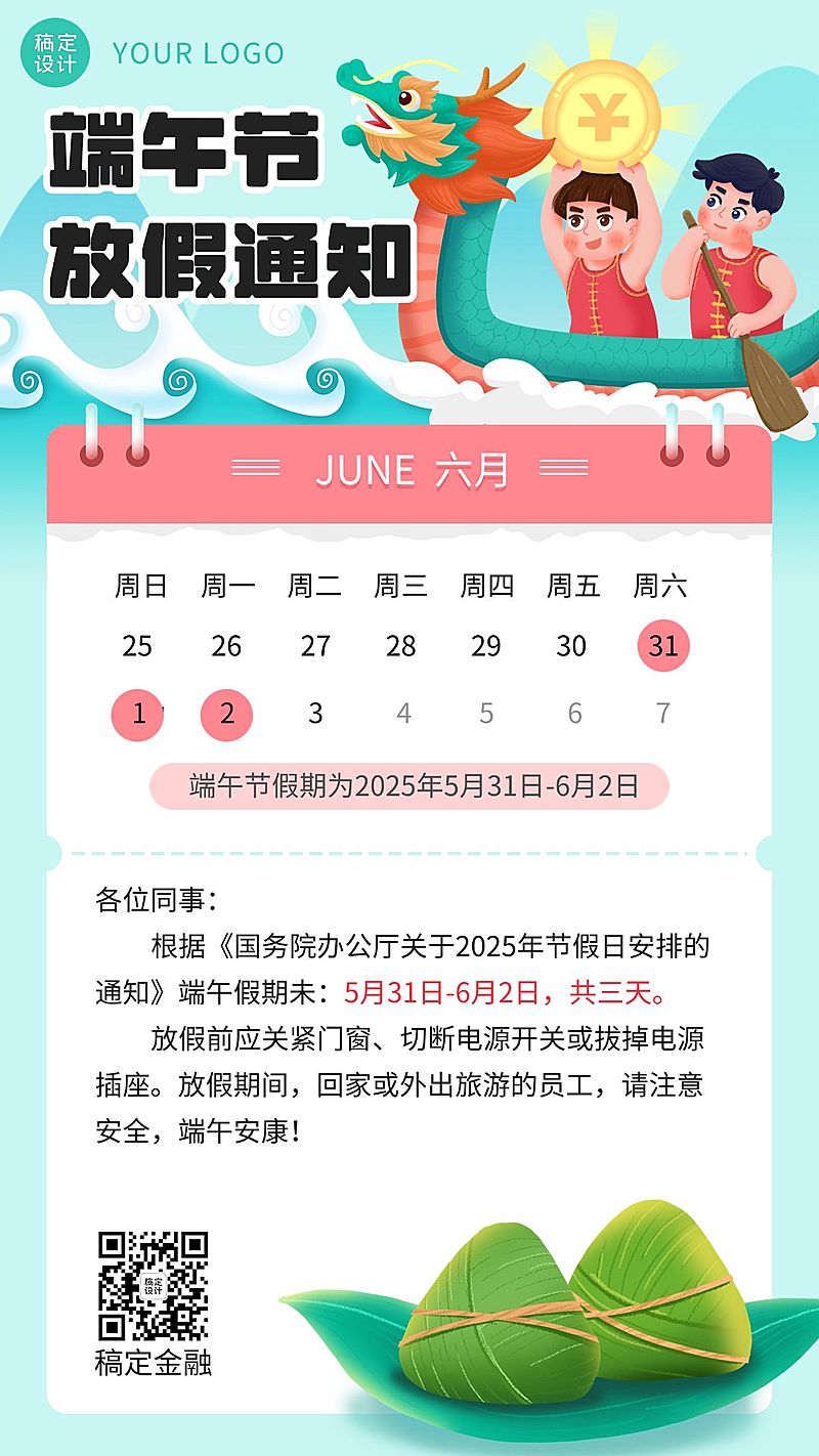 端午节金融保险放假通知日历插画海报