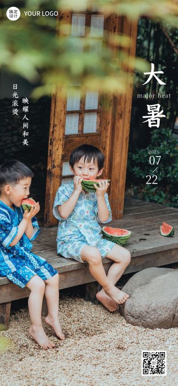 大暑节气祝福企业行政节气祝福问候全屏竖版海报预览效果