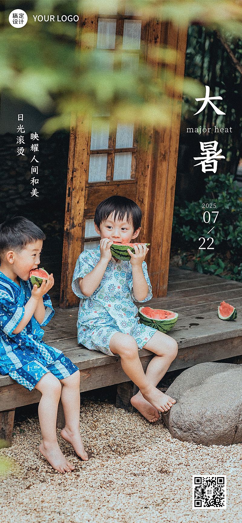 大暑节气祝福企业行政节气祝福问候全屏竖版海报