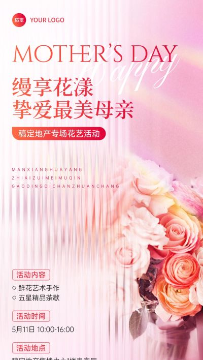 母亲节房地产销售中介节日活动宣传文艺温馨感全屏海报