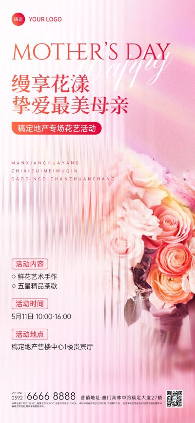 母亲节房地产销售中介节日活动宣传文艺温馨感全屏海报