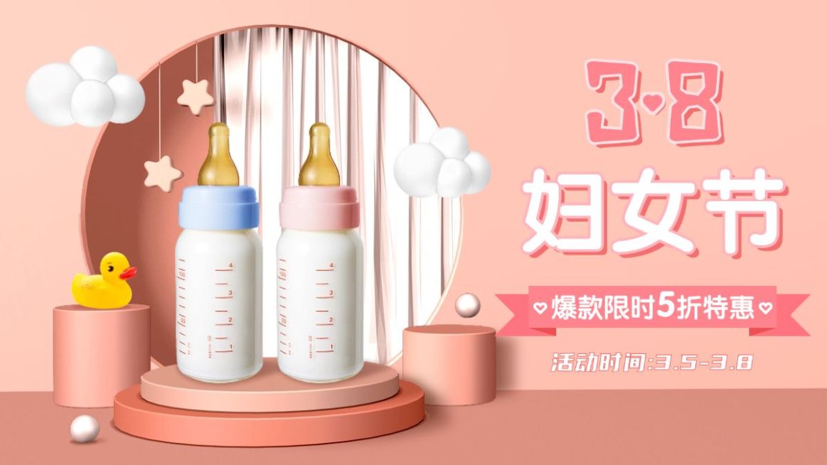 可爱38女王节母婴奶粉海报banner预览效果
