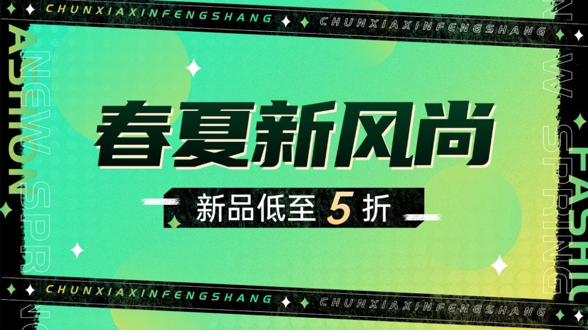 春夏新风尚潮酷氛围海报banner预览效果