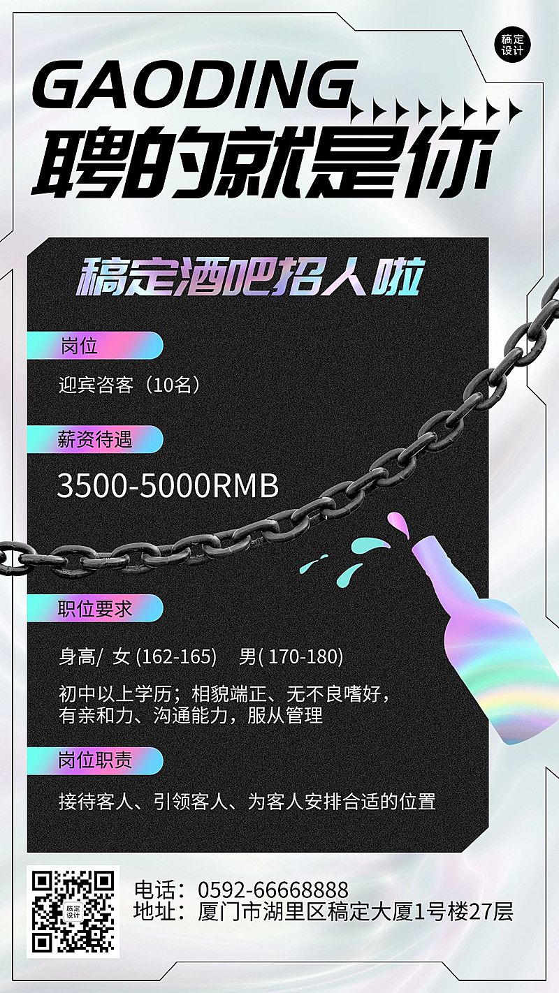 餐饮美食酒吧招聘酷炫风手机海报