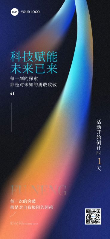 活动会议开幕倒计时1天全屏竖版海报套系预览效果