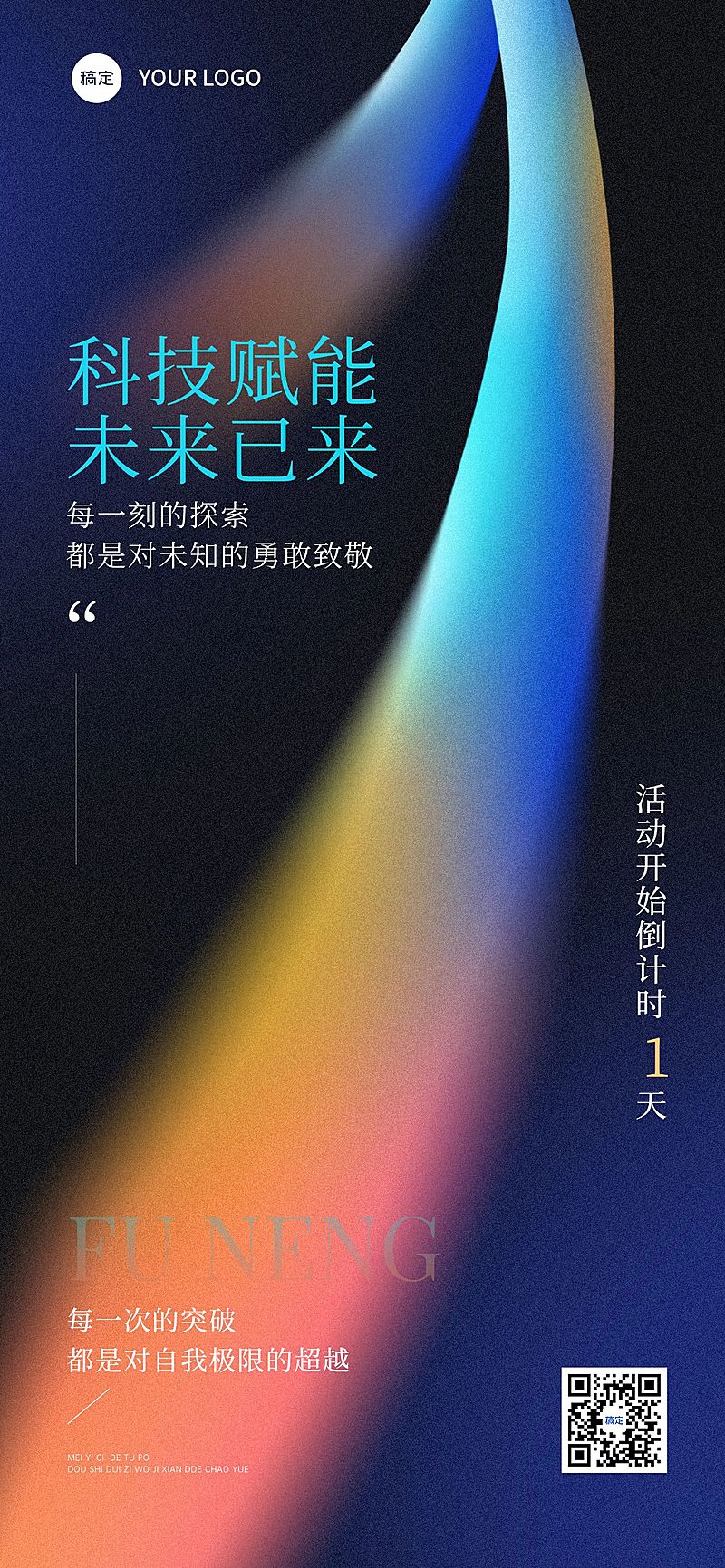 活动会议开幕倒计时1天全屏竖版海报套系