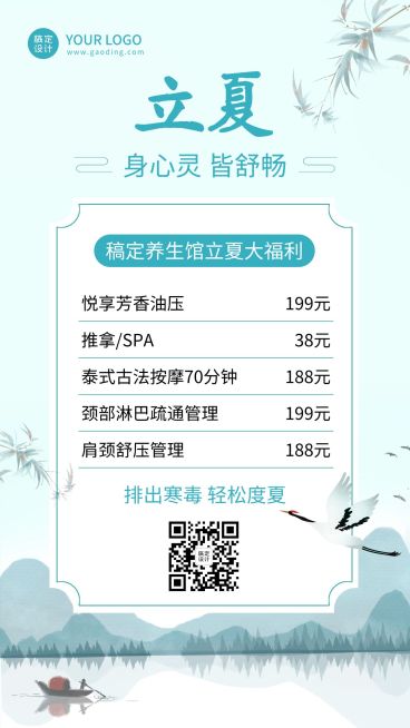 养生立夏线下门店活动促销价目表预览效果