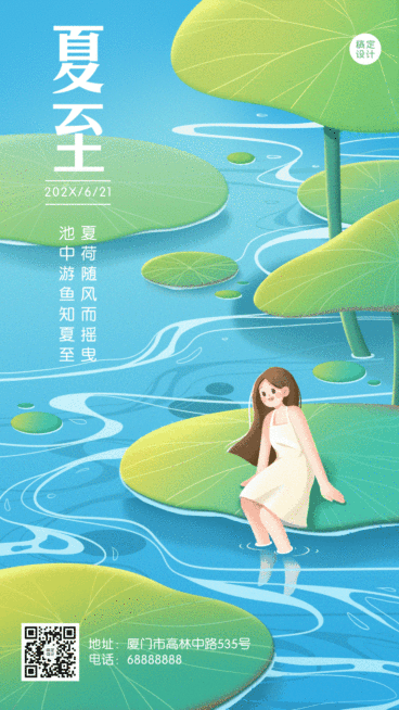 夏至节气祝福问候池塘荷叶动态海报预览效果