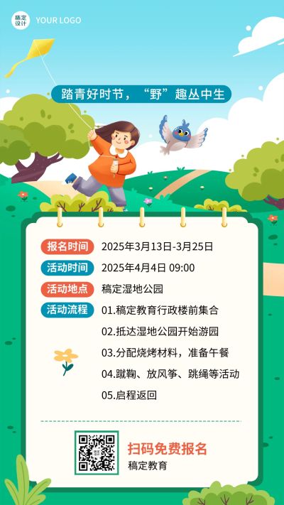 清明节烈士墓祭扫活动手机海报