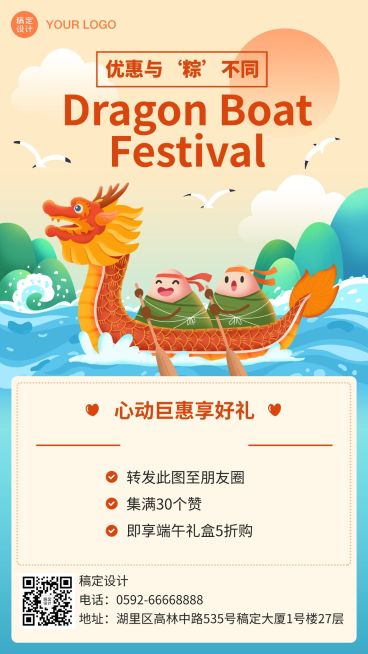 端午节节日营销转发集赞手机海报预览效果