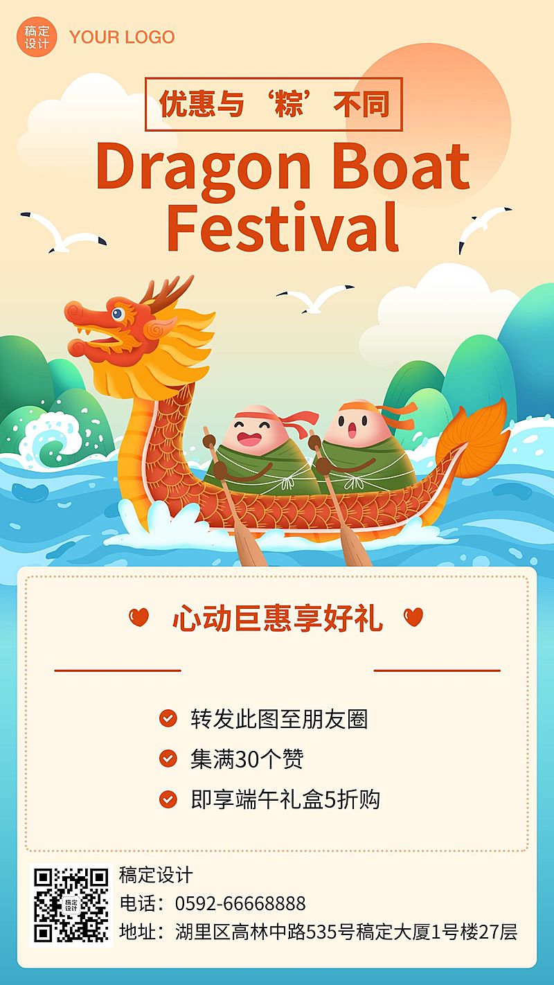 端午节节日营销转发集赞手机海报