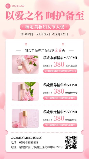 三八妇女节微商美容护肤多产品展示营销手机海报预览效果