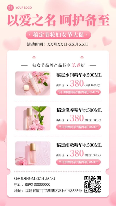 三八妇女节微商美容护肤多产品展示营销手机海报
