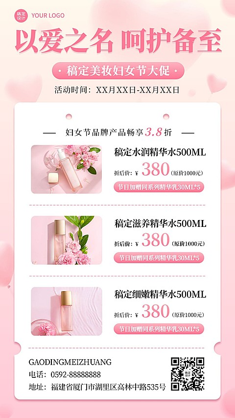 三八妇女节微商美容护肤多产品展示营销手机海报