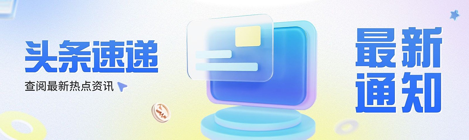 3D风资讯宣传微信公众号首图公众号次图