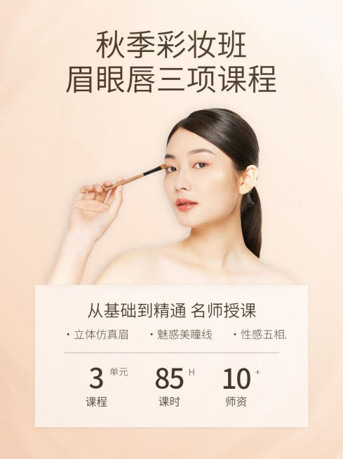 美容美妆彩妆课程培训小红书配图预览效果