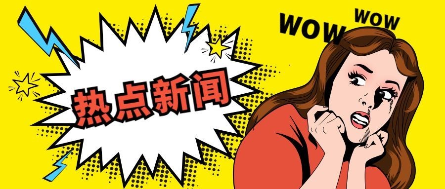 明星分手热点新闻漫画公众号首图