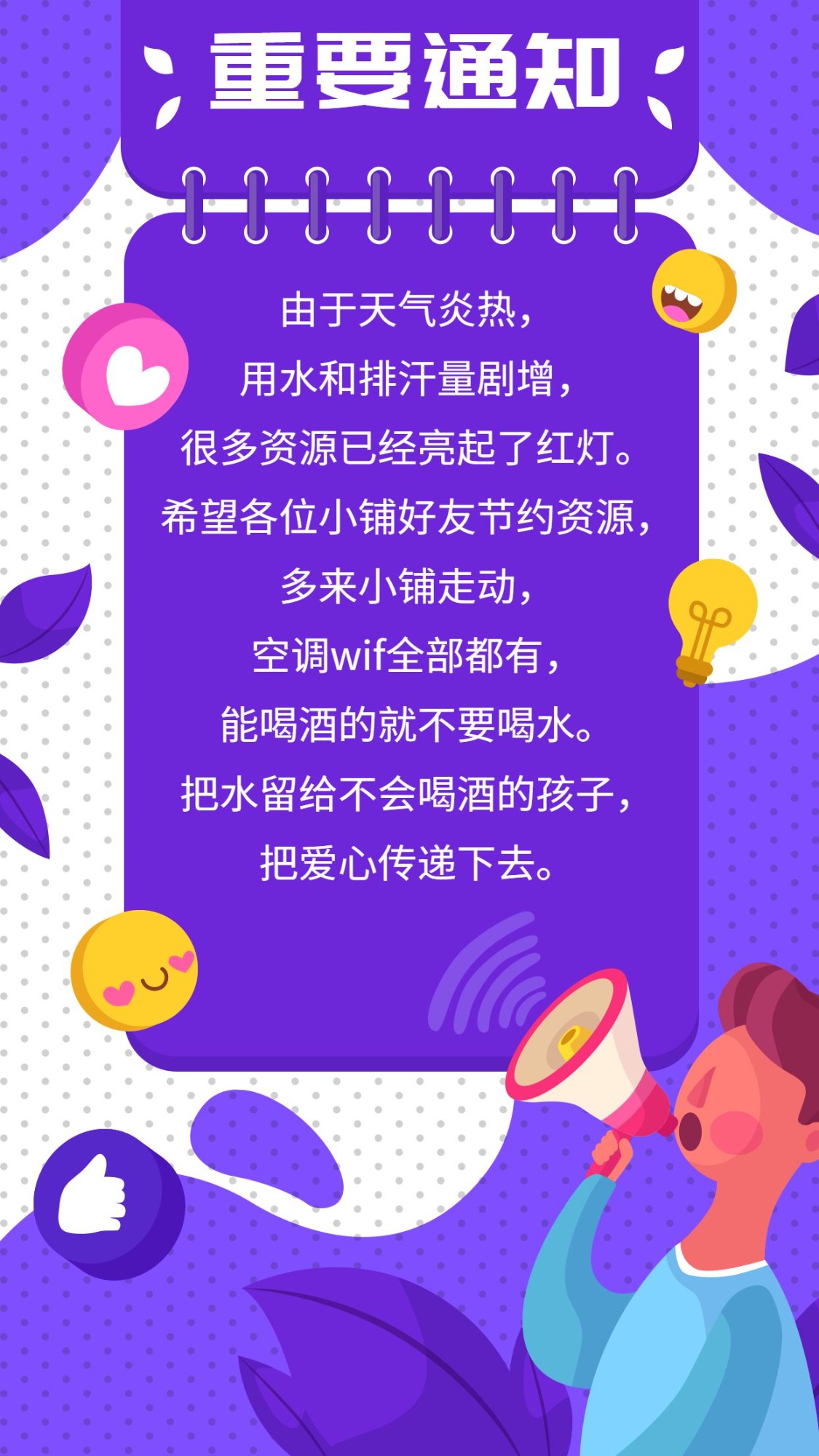 手绘创意卡通通知公告手机海报