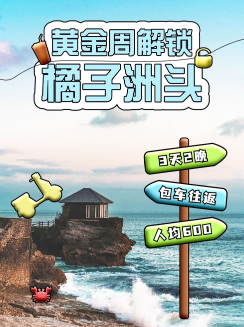 十一黄金周旅游营销小红书配图预览效果