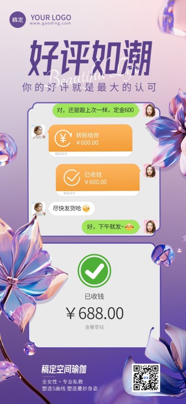 美业门店晒单全屏竖版海报虚拟自然3D花卉AIGC预览效果