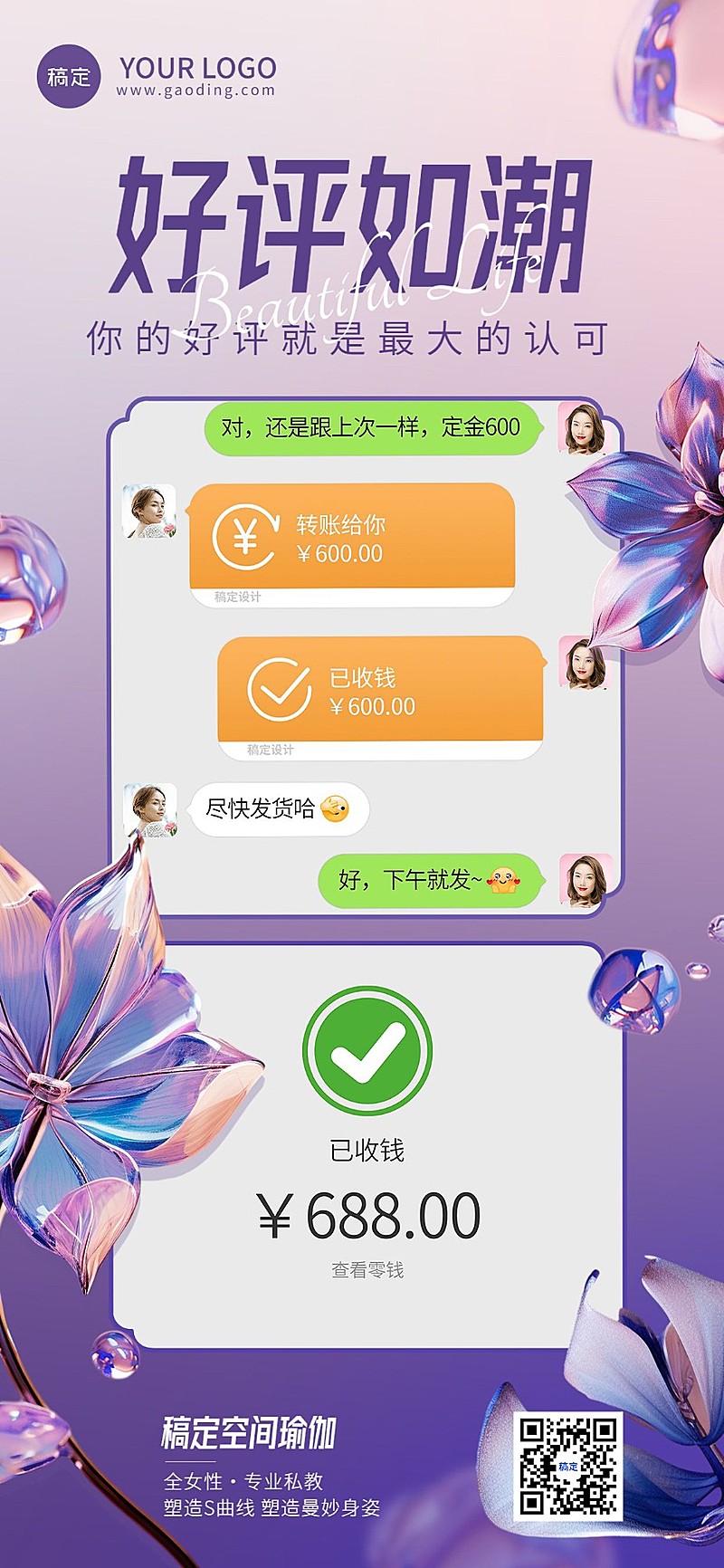 美业门店晒单全屏竖版海报虚拟自然3D花卉AIGC