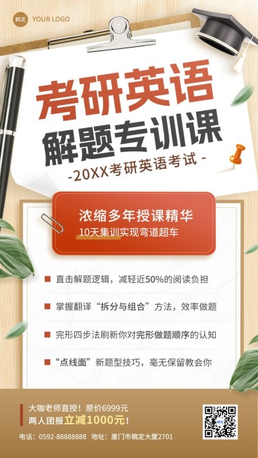 考研英语考研留学机构招生引流招生手机海报预览效果