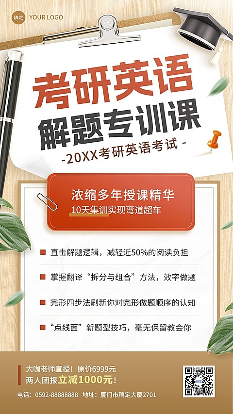 考研英语考研留学机构招生引流招生手机海报